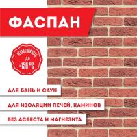 Плита фаспан Кирпичный №1005 Горизонталь 8мм, (1200х600)