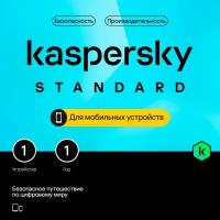 Kaspersky Standard Mobile 1 устройство 1 год