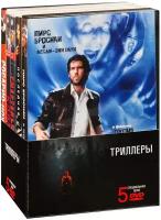 Триллеры. Комплект № 5 (5 DVD)