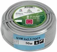 Кабель силовой NYM/NUM 2x2,5 кв. мм 50 м