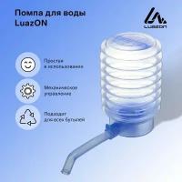 Помпы для воды Luazon Home Помпа для воды LuazON, механическая, прозрачная, под бутыль от 11 до 19 л, голубая