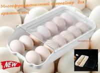 Многофункциональный контейнер для хранения яиц