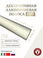 Декоративная алюминиевая полоса PRO