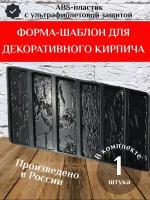 Форма для клинкерного кирпича