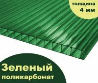 Сотовый поликарбонат зеленый, Ultramarin, 4 мм, 12 метров, 1 лист