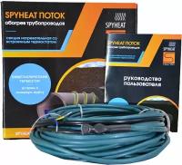 Секция для обогрева кабельная SPYHEAD поток SHFD-13-125 Вт 10 м
