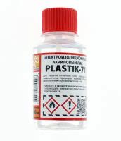 Акриловый лак PLASTIK 71,500 мл, для печатных плат жидкий