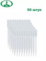 Пипетка для переноса жидкости Пастера 2 мл. нестерильная х 50 шт