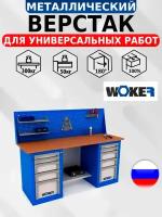 Слесарный верстак IRON WOKER WB 2000.525 универсальный в гараж,1357х2000х700