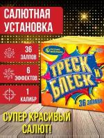 Фейерверк/Салют 