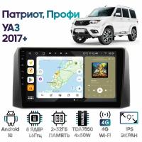 Штатная магнитола Wide Media УАЗ Патриот, Профи 2017+ [Android 10, 9 дюймов, 2/32GB, 8 ядер, DSP, 4G]