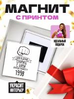 Магнит (размер: 65х65 мм) - Даже не думай спорить с Борей который родился в 1998