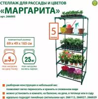 Стеллаж для цветов GARDMAX 5 полок 69х49х165 см