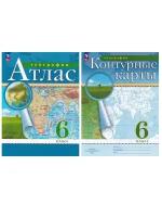 Курбский Н.А., Дзидзигури М.Г. комплект:География 6 класс. Атлас + Контурные карты