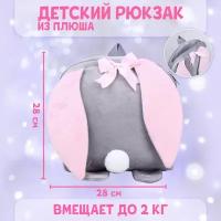 Мягкие рюкзаки Milo toys Рюкзак детский «Зайка с сердечком»