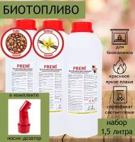 Биотопливо для биокамина Premi Aroma набор 1,5 литра кофе, ваниль, без запаха с носиком (3 бутылки по 500 мл)