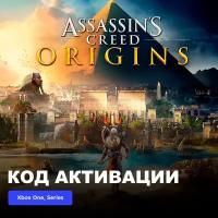 Игра Assassin´s Creed Origins Xbox One, Series X|S электронный ключ Аргентина