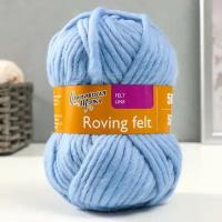 Пряжа Roving felt (Валя) 100% шерсть 50м/50гр (3 голубой)