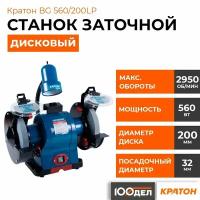 Станок заточной Кратон BG 560/200LP 4 02 03 024