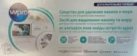 Средство для удаления известкового налёта, накипи и жира (3 в 1) в стиральных и посудомоечных машинах. Whirlpool. Коробка - 12 пакетиков по 50 гр