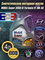 Синтетическое моторное масло MOBIL Super 3000 X1 Formula FE 5W-30, 4 л