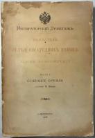 Ленц Э. Указатель отделения Средних веков и эпохи Возрождения. Часть 1. Собрание оружия