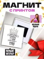 Магнит (размер: 65х65 мм) - Даже не думай спорить с Галей которая родилась в 1990