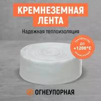 15 м*50 мм. Кремнеземная лента. Термолента