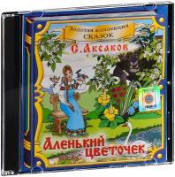 Аленький цветочек (Аудиокнига CD-R)