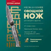 Японский овощной нож кухонный KIYOMI из дамасской стали. Нож для овощей профессиональный подарочный с деревянной ручкой