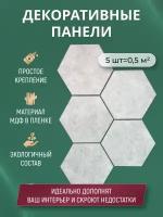 Стеновая панель МДФ 16 мм декоративные плитки соты декор на стену Светлый бетон