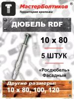 Дюбель RDF фасадный 10х80 