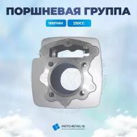 Цилиндр-Поршневая группа 166FMM CB 250cc D65,50 P15 mm H108mm