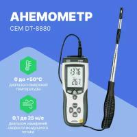 Анемометр CEM DT-8880