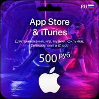 Подарочная карта/карта оплаты Apple (пополнение счёта на 500 рублей App Store/iTunes), бессрочная активация