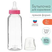 Бутылочки Mum&Baby Бутылочка для кормления 250 мл цилиндр, цвет розовый