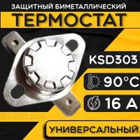 Термостат для водонагревателя биметаллический KSD302, 16A, до 90 градусов. Термодатчик / регулятор температуры универсальный, самовозвратный