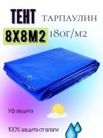 Тент хозяйственный универсальный ТентовЪ 8Х8М, плотность 180г/м2