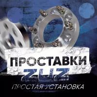 Проставка колёсная 1шт. 30мм PCD: 6x139.7(6x5.5) ЦО: 77.8мм с бортиком крепёж в комплекте: Гайки и Шпильки M12 x 1.25