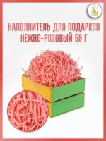 Наполнитель бумажный 50 г для подарков бумажная стружка для коробок