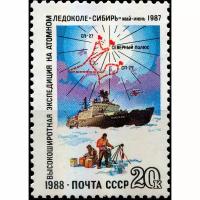 Почтовые марки СССР 1988г. 