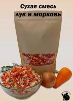 Сушеная смесь моркови и лука, 300 гр