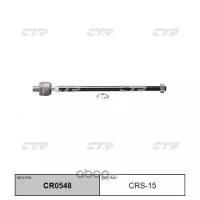 (старый номер CRS-15) Рулевая тяга лев. CTR CR0548