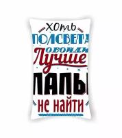 Подушка ко Дню отца, для папы №11, С двух сторон