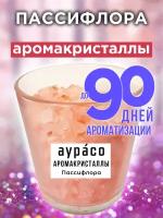 Пассифлора - аромакристаллы Аурасо, натуральный ароматический диффузор в стеклянном стакане, 450 гр