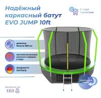 Каркасный батут EVO Jump Cosmo 10FT с нижней сетью 305х305х254 см, green