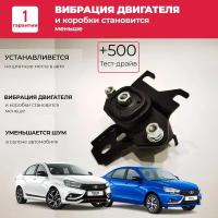 Усиленная опора кпп Lada Vesta