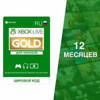 1 Подписка Xbox Live Gold 12 месяцев RUS