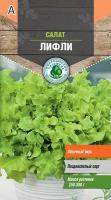 Семена Тимирязевский питомник салат Лифли листовой 0,5г