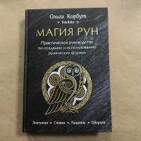 Книга Магия Рун